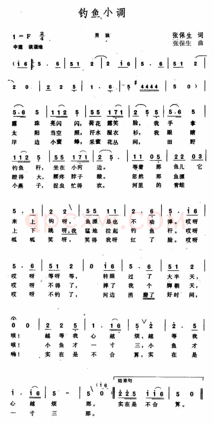 钓鱼小调 