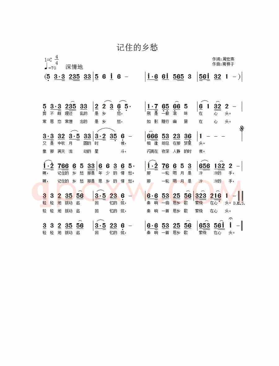 记住的乡愁（周宏燕词 南梆子曲）