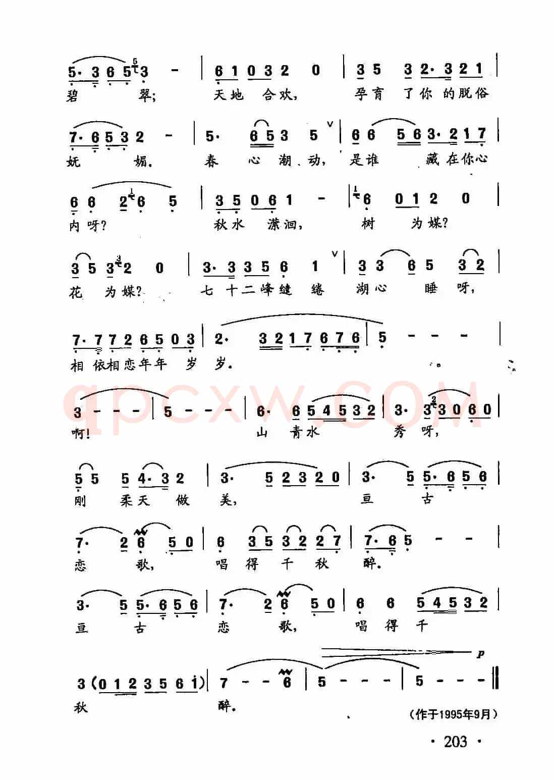 田光歌曲选-143太平湖之恋