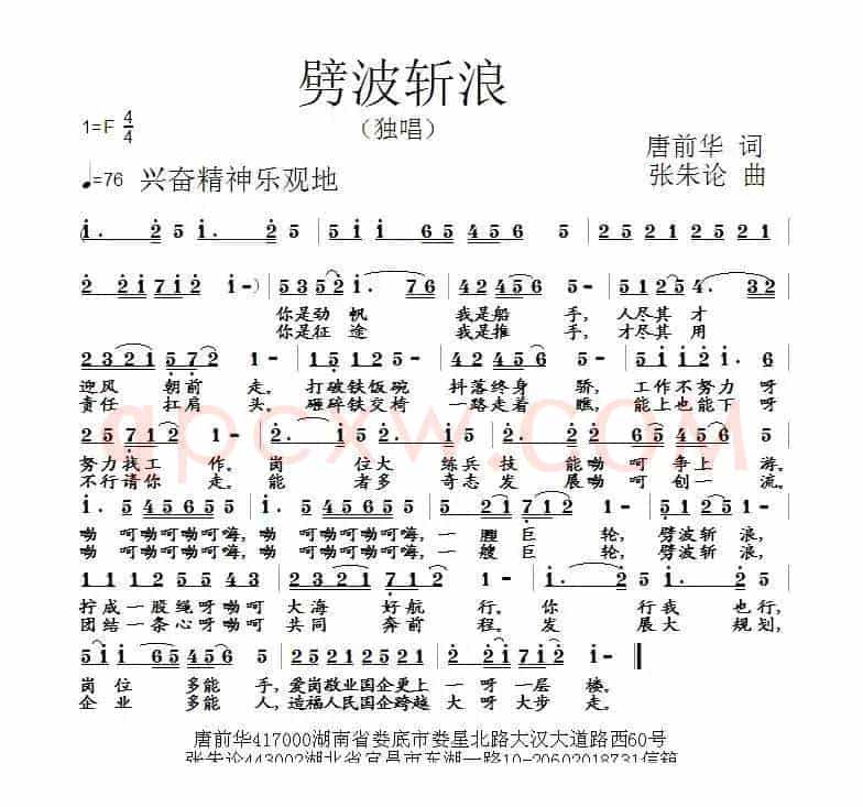 劈波斩浪