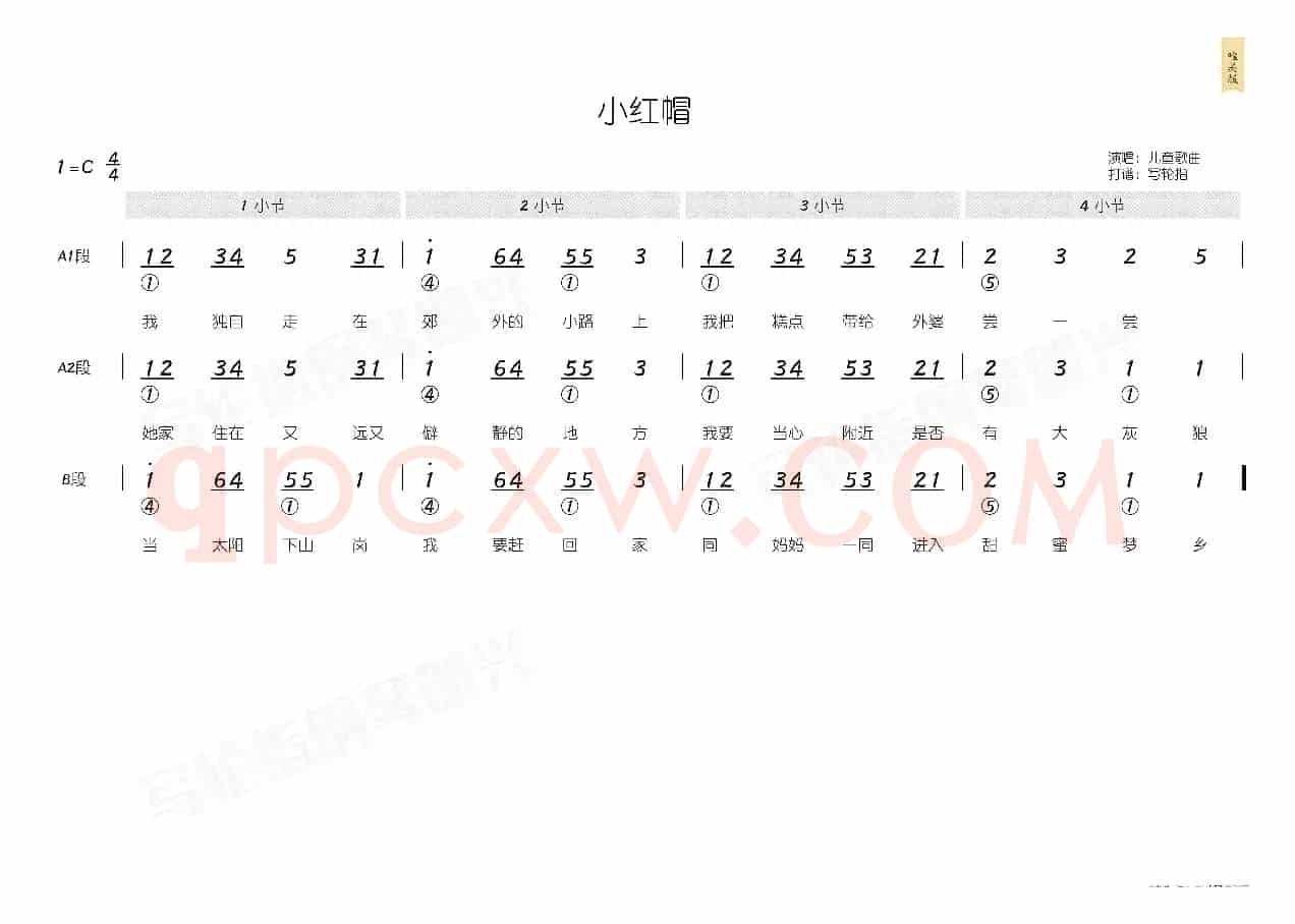 小红帽(简和谱)