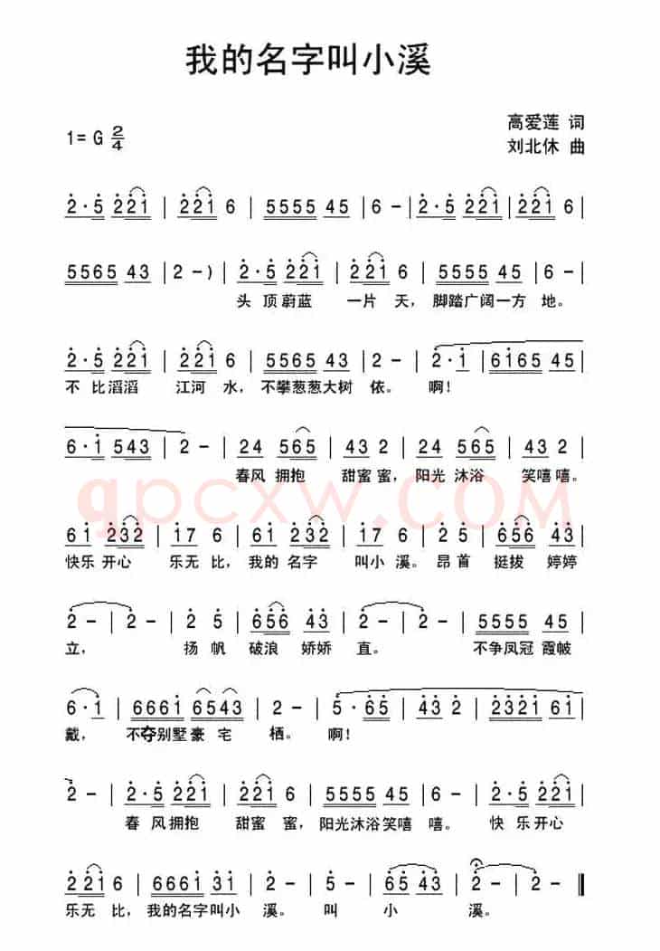 我的名字叫小溪