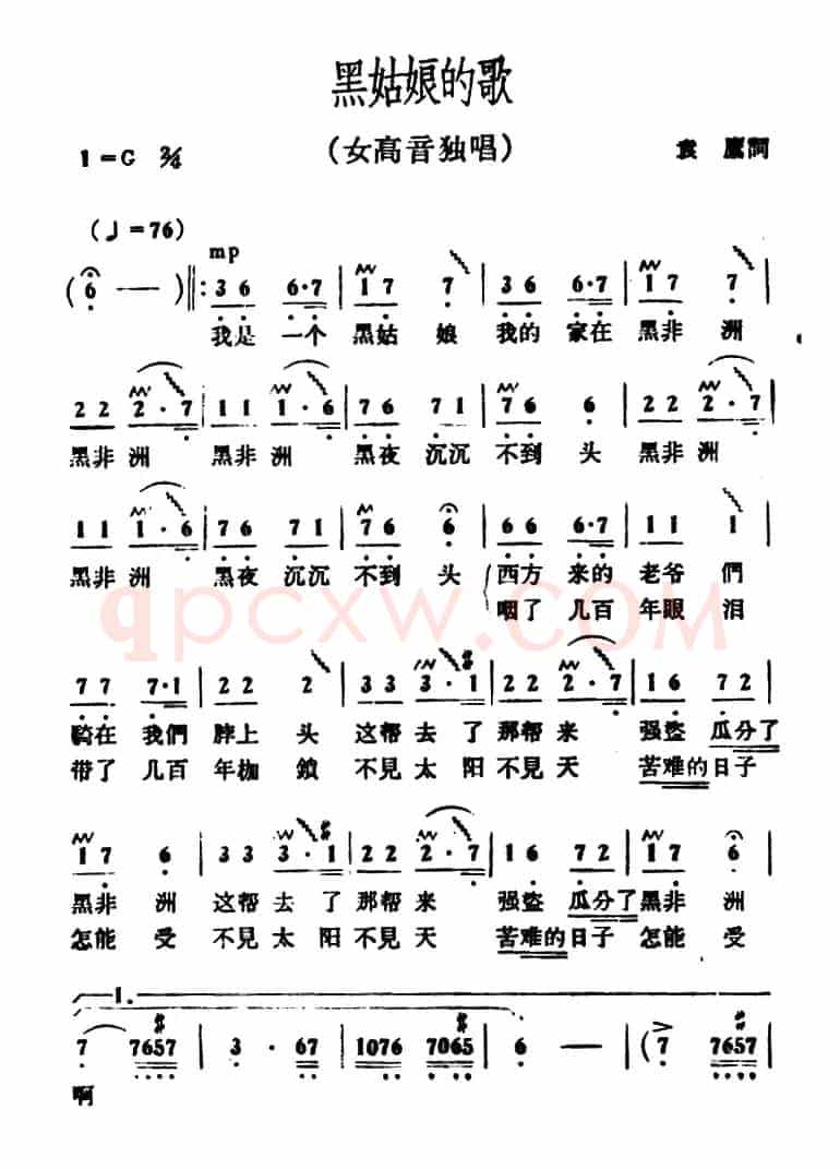 黑姑娘的歌