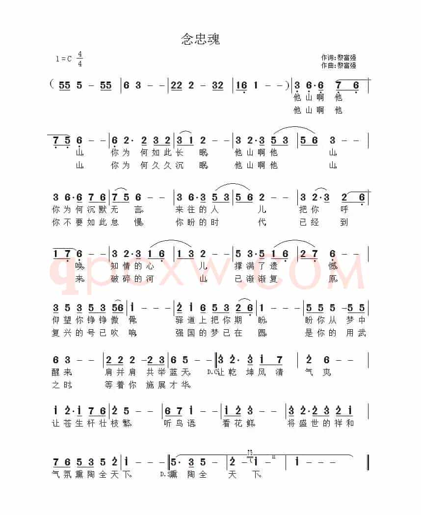 念忠魂