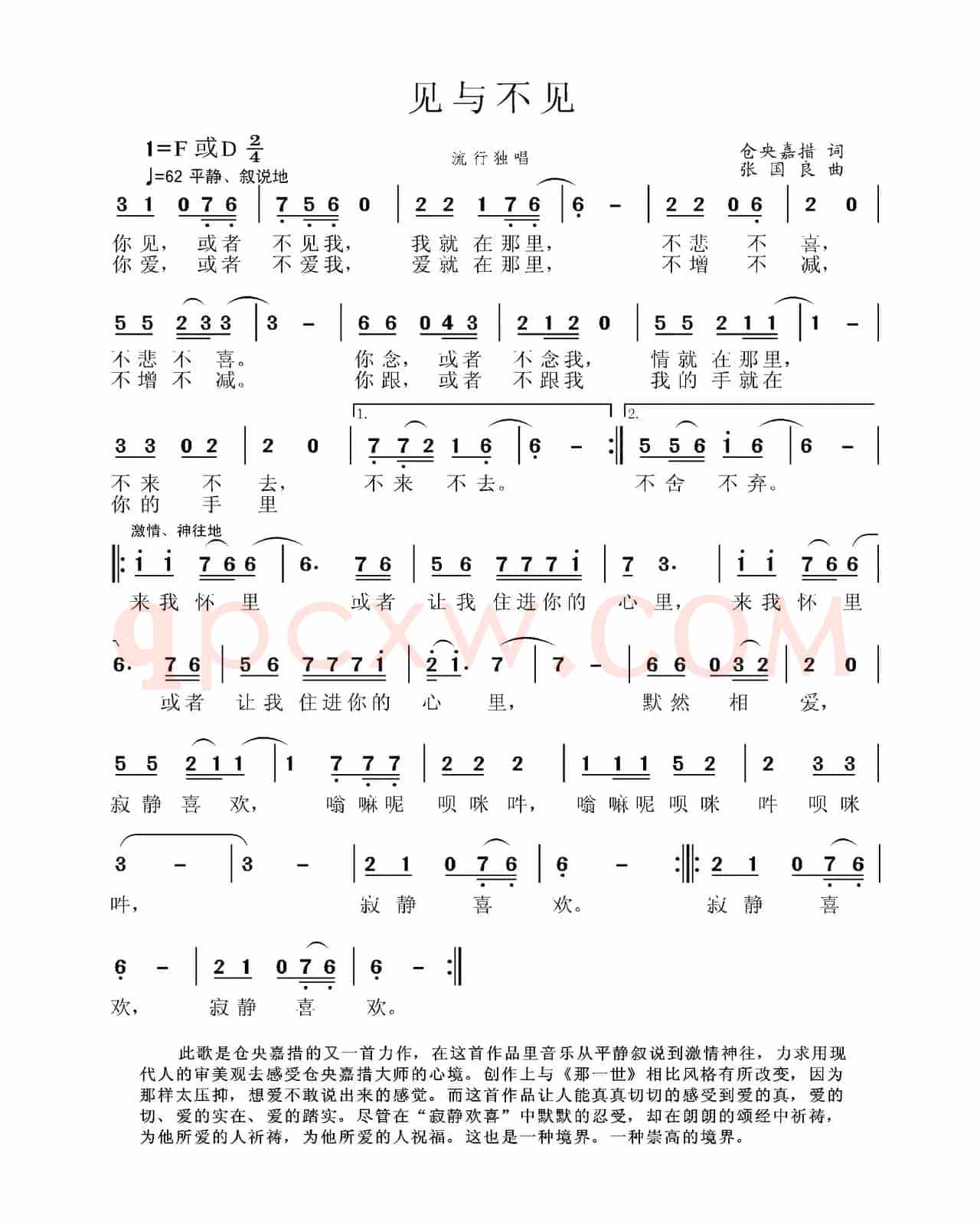 见与不见（仓央嘉措词 张国良曲）