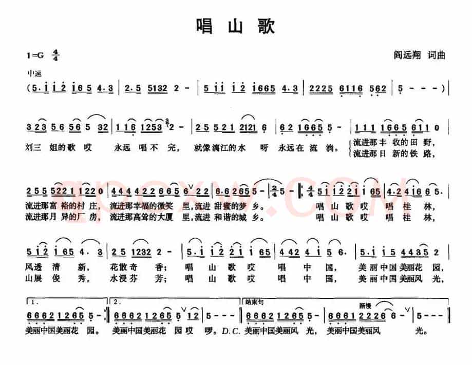 唱山歌（阎远翔 词曲）