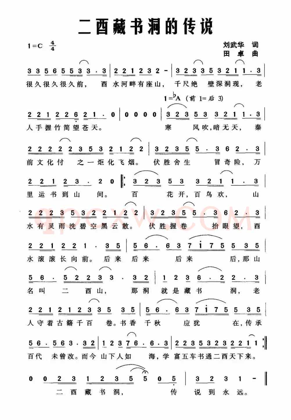 二酉藏书洞的传说