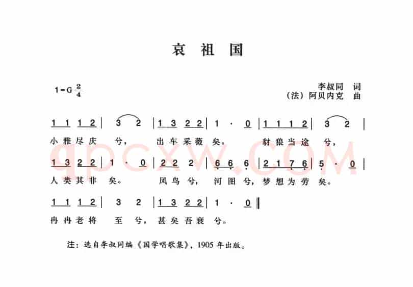 辛亥革命时期歌曲：哀祖国