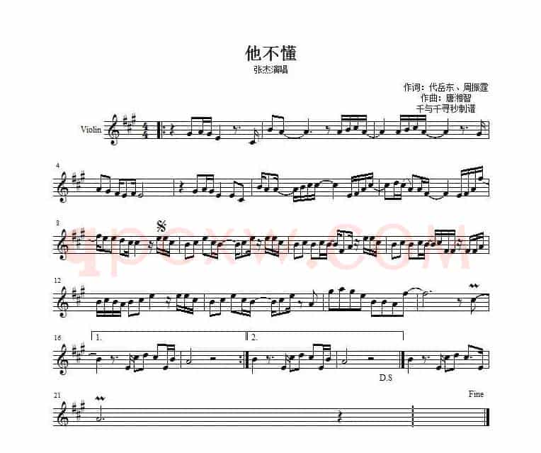 他不懂（提琴谱）