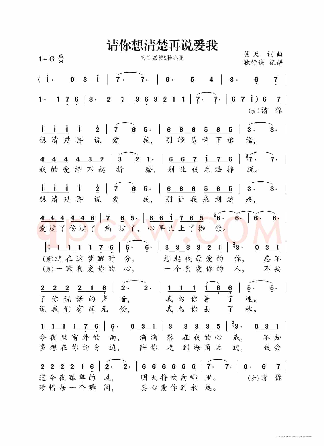请你想清楚再说爱我（南宫嘉骏&杨小曼）