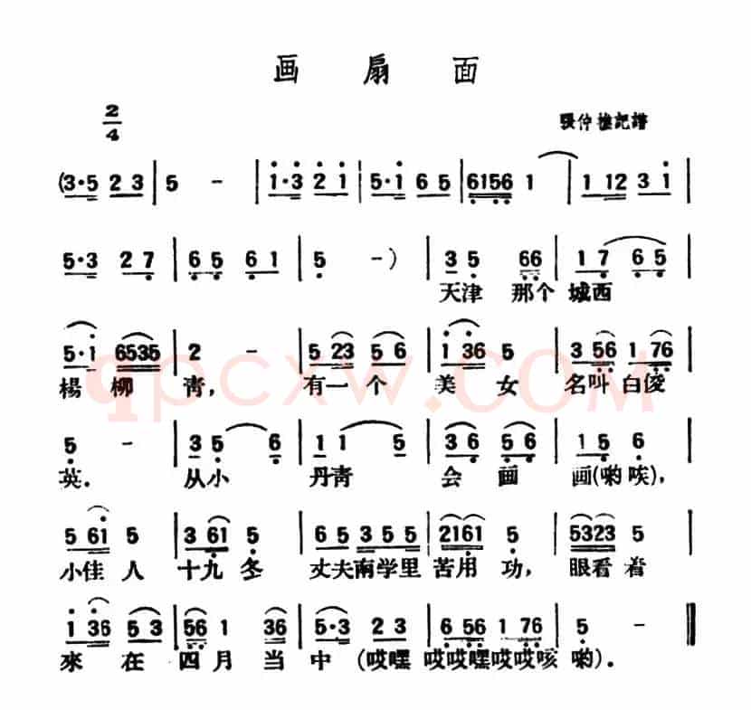 画扇面（陕北榆林小曲）