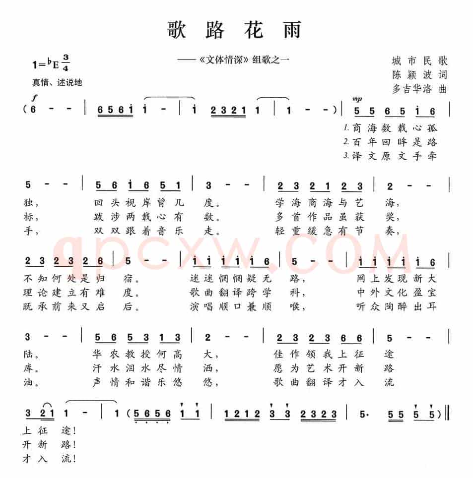 歌路花雨（《文体情深》组歌之一）