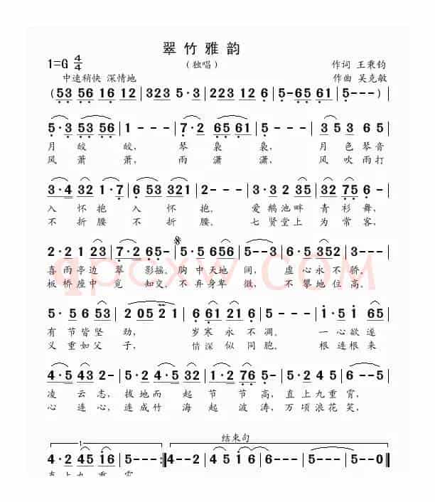 翠竹雅韵（独唱 王秉钧词 吴克敏曲）
