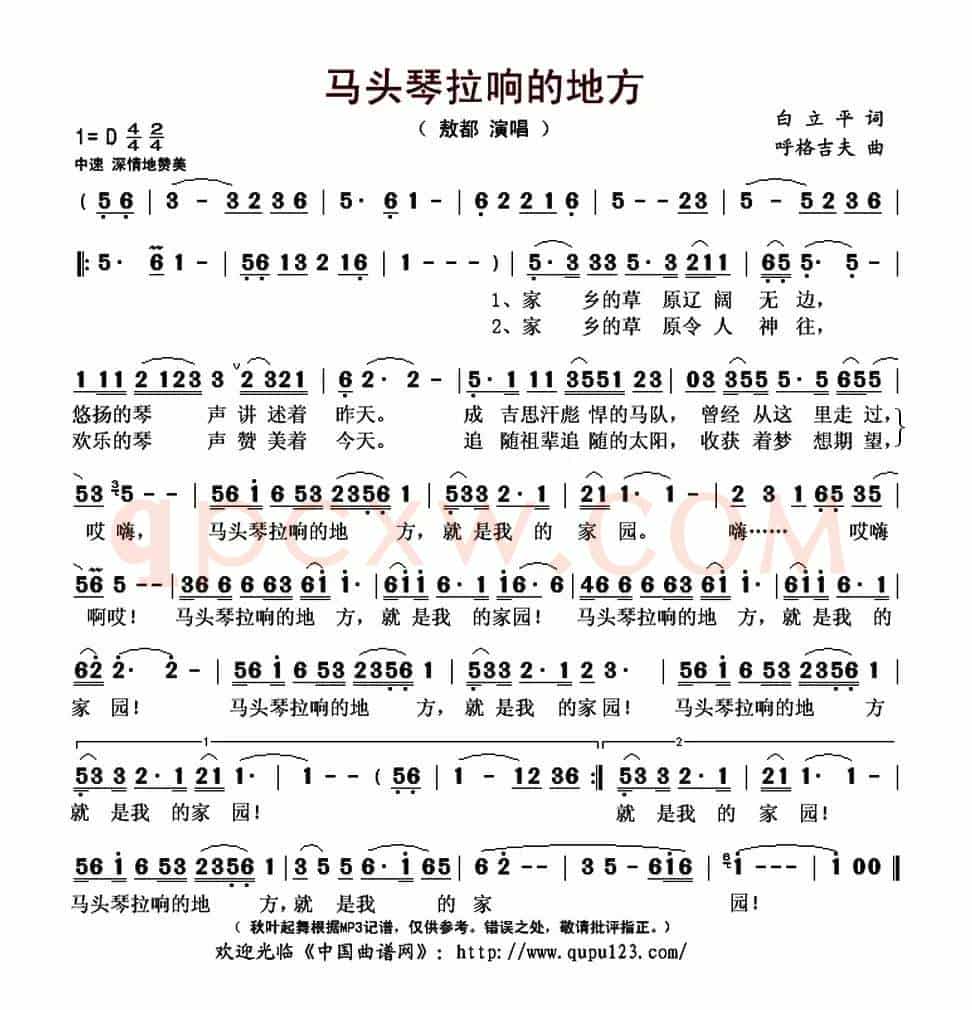 马头琴拉响的地方