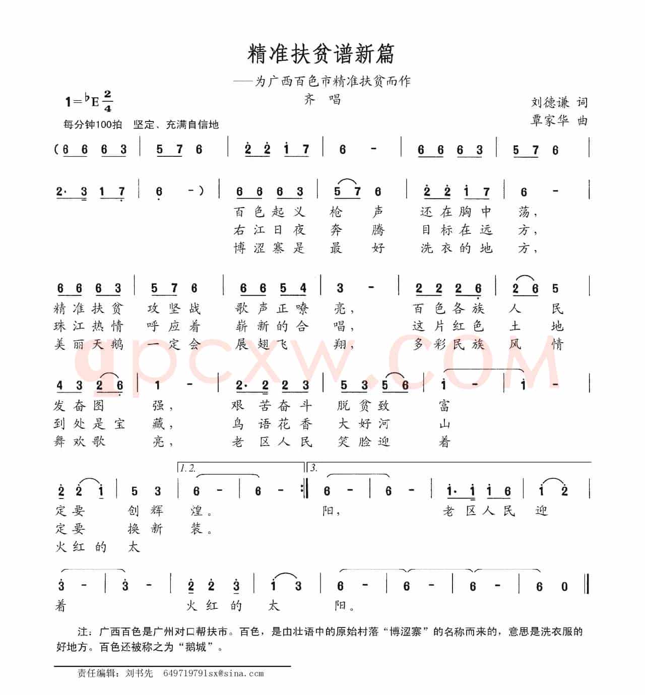 精准扶贫谱新篇