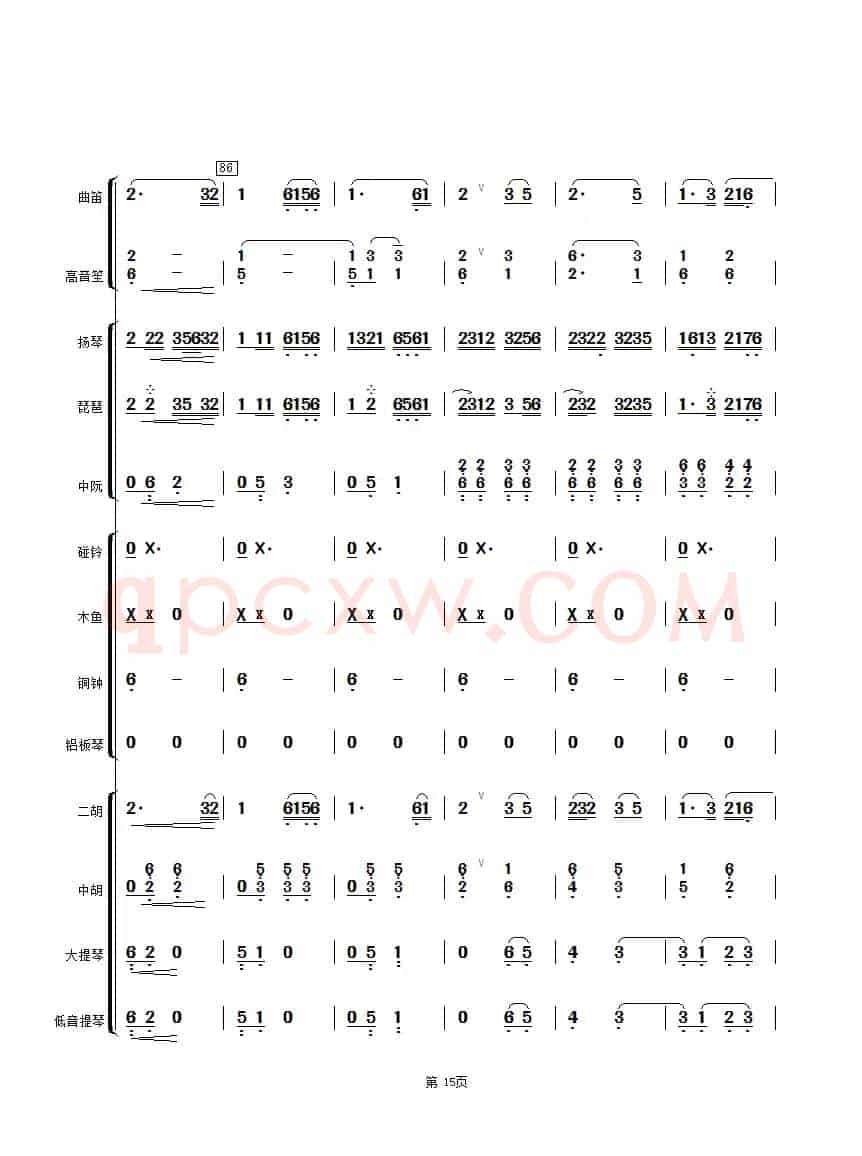 湖光月色（民乐合奏奏）