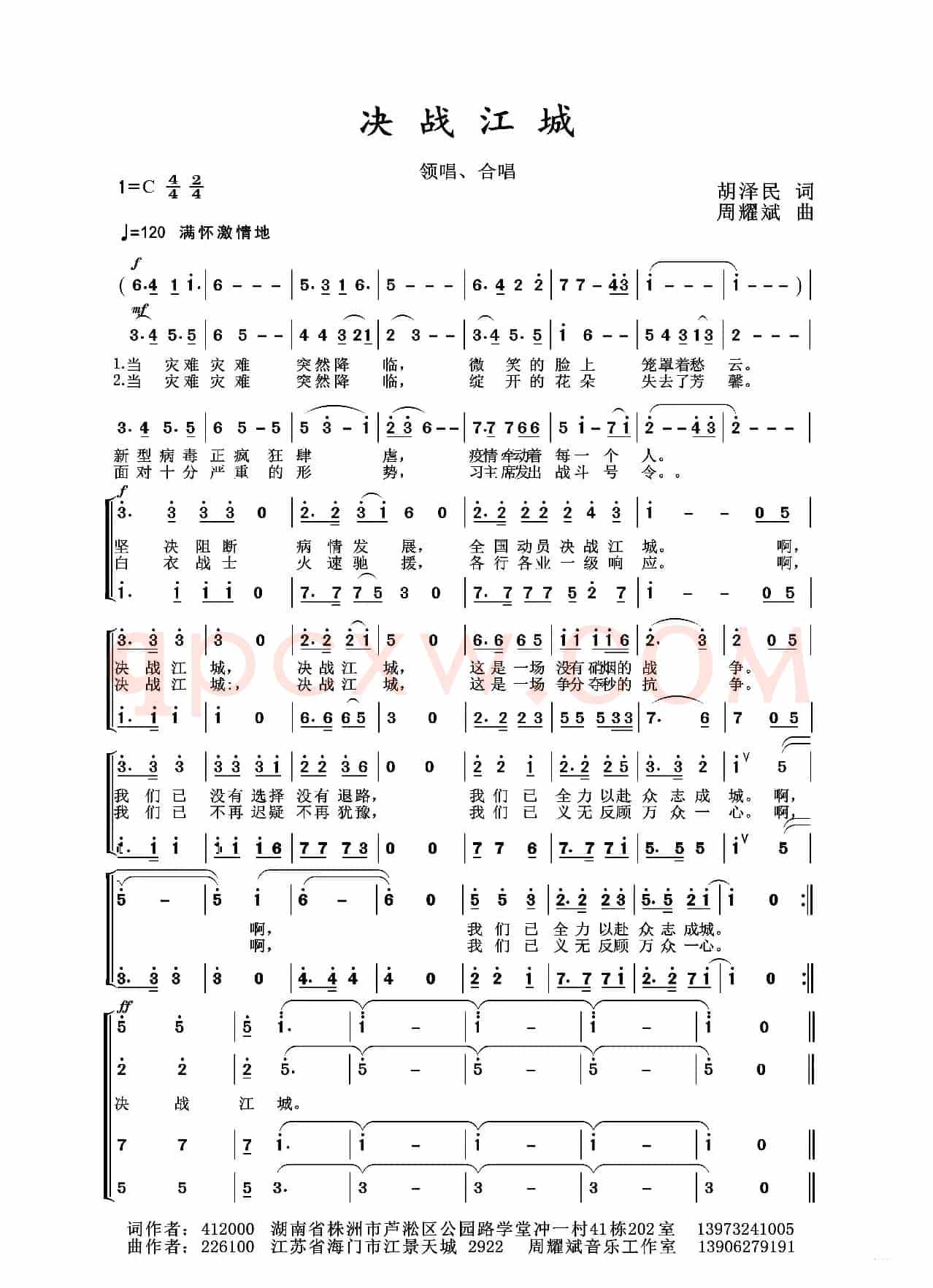 2020抗疫组歌《决战江城》（胡泽民作词、周耀斌作曲）
