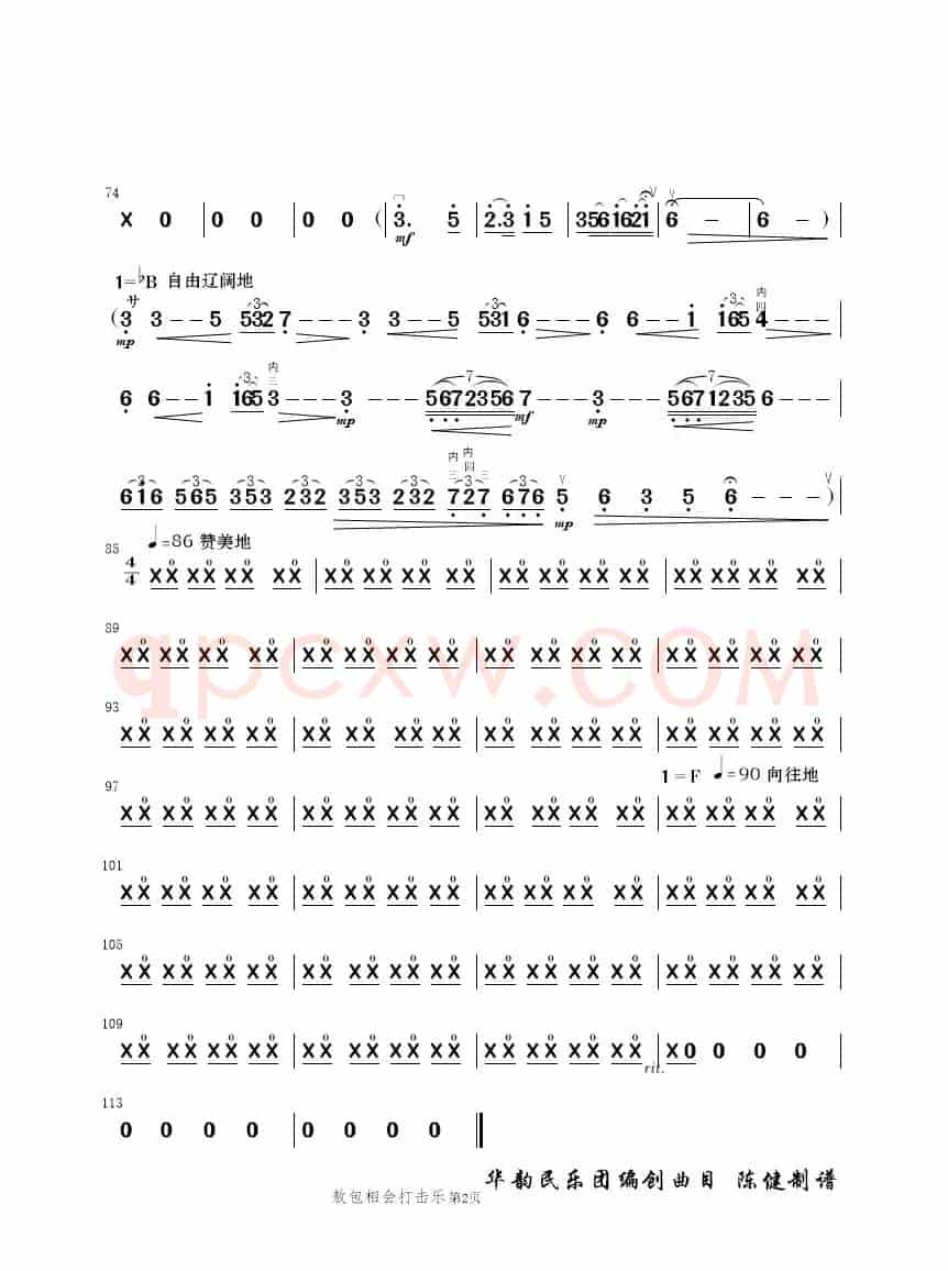 敖包相会（民乐合奏）