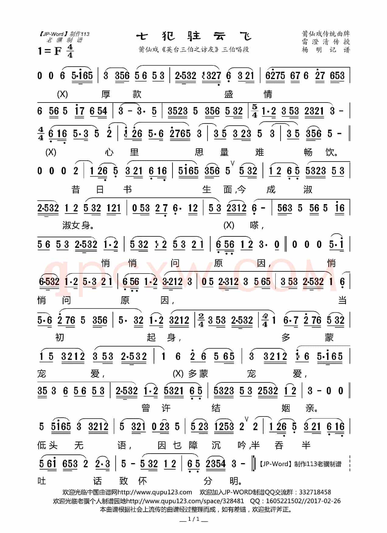 [莆仙戏]七犯驻云飞（《英台三伯之访友》三伯唱段）