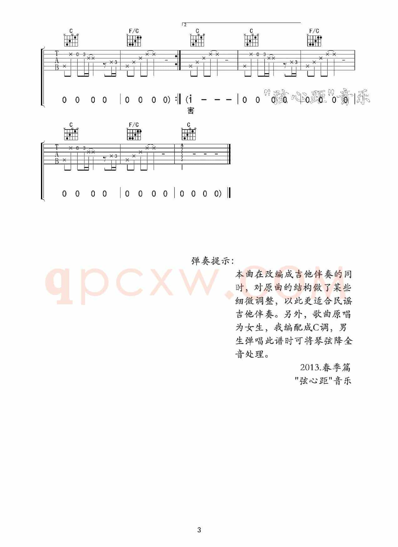 剪爱（吉他六线谱）