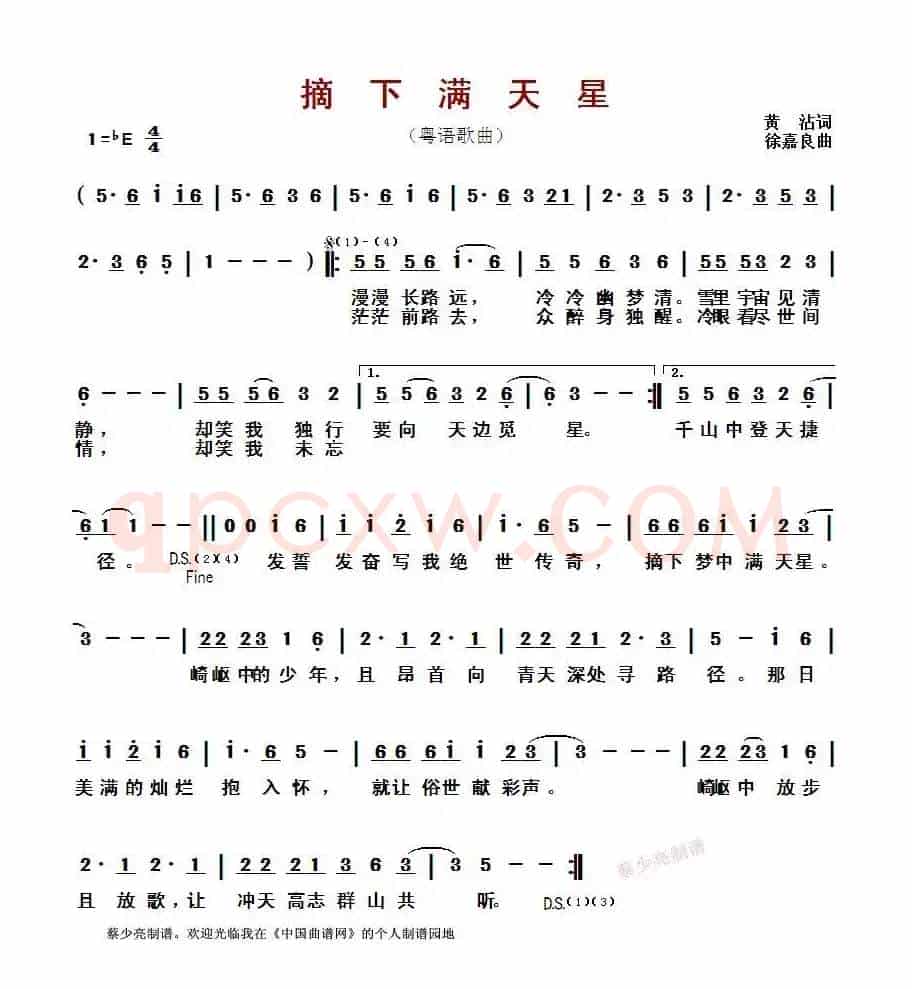 摘下满天星 （粤语歌曲）
