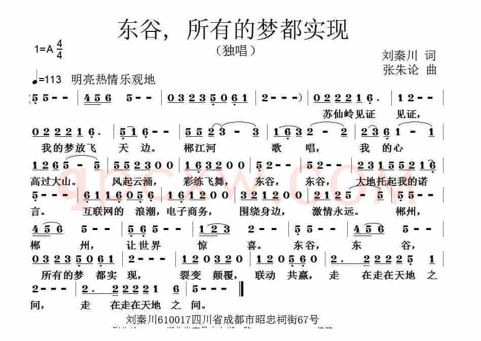 东谷，所有梦想都实现