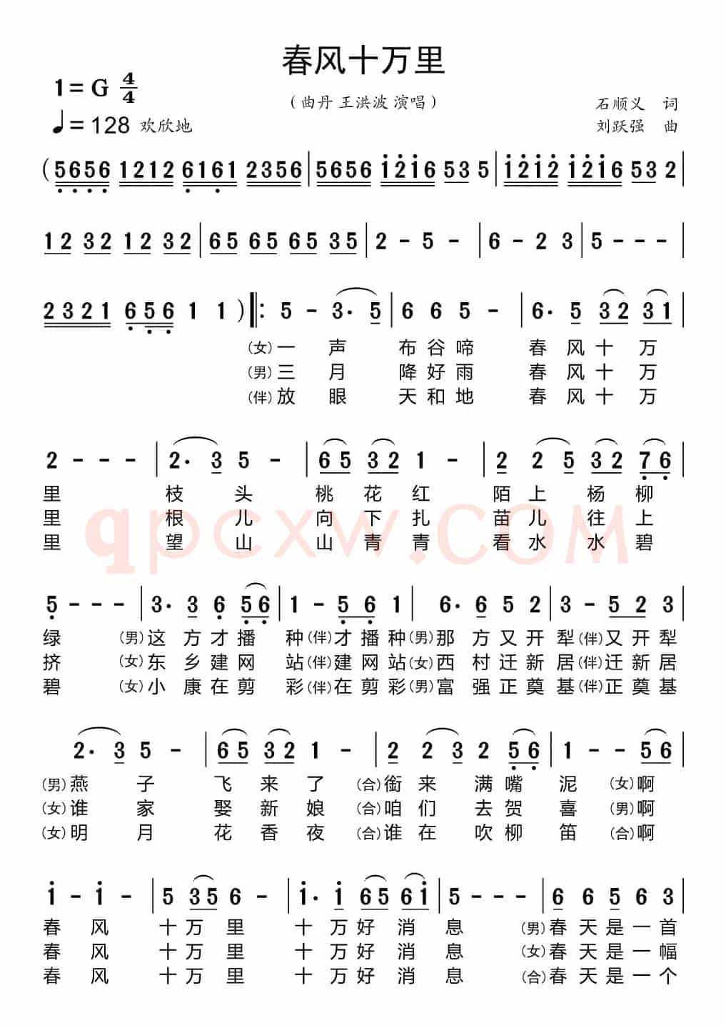 春风十万里