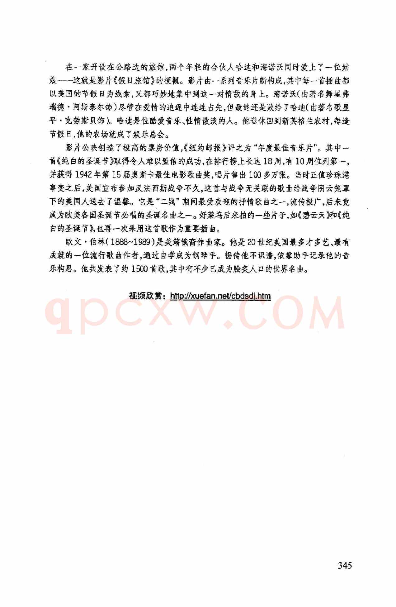 纯白的圣诞节(美国影片《假日旅馆》插曲)