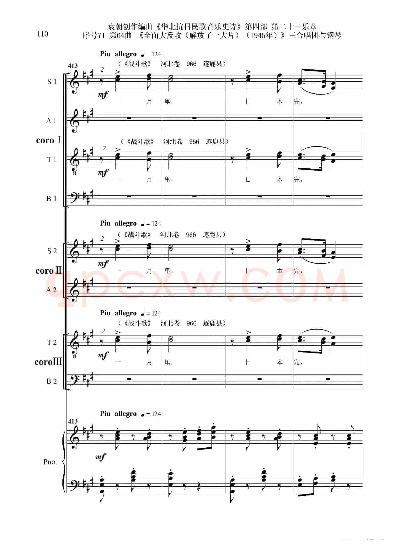 序号71第64曲《全面大反攻(解放了一大片)(1945年)》三合唱团与钢琴
