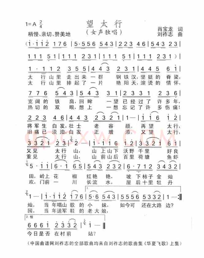 望太行（肖宝龙词 刘祚志曲）