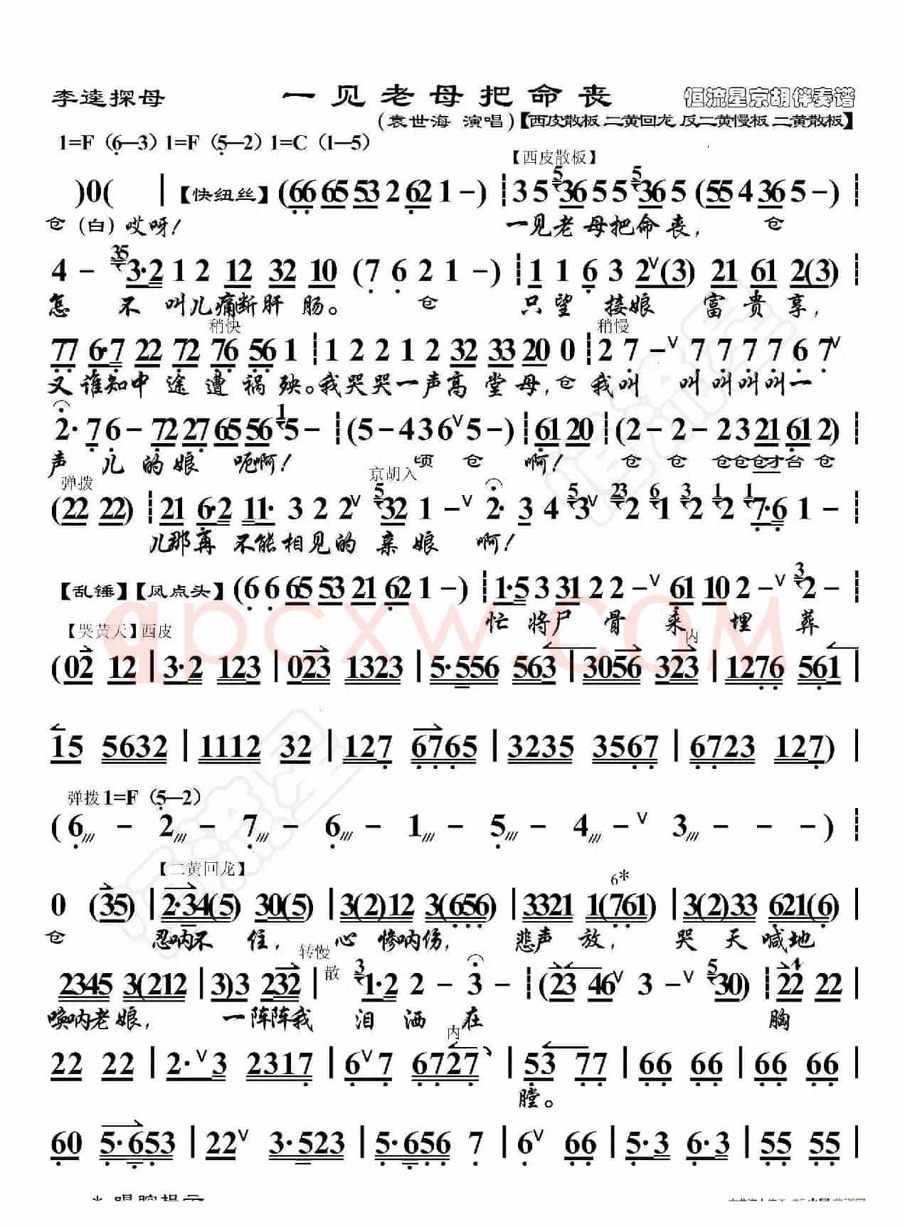 李逵探母·一见老母把命丧（京胡伴奏谱）