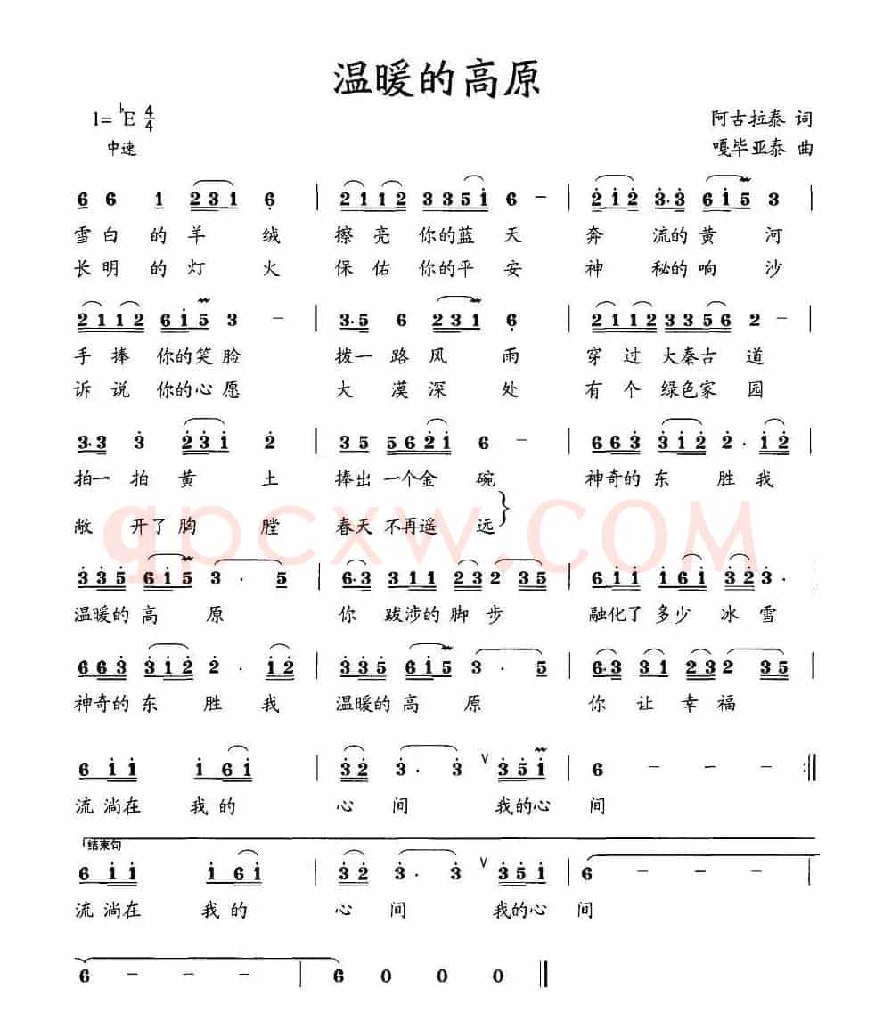 温暖的高原