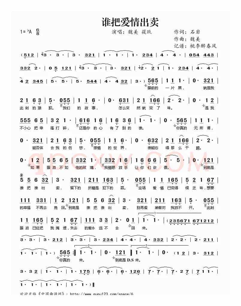 谁把爱情出卖