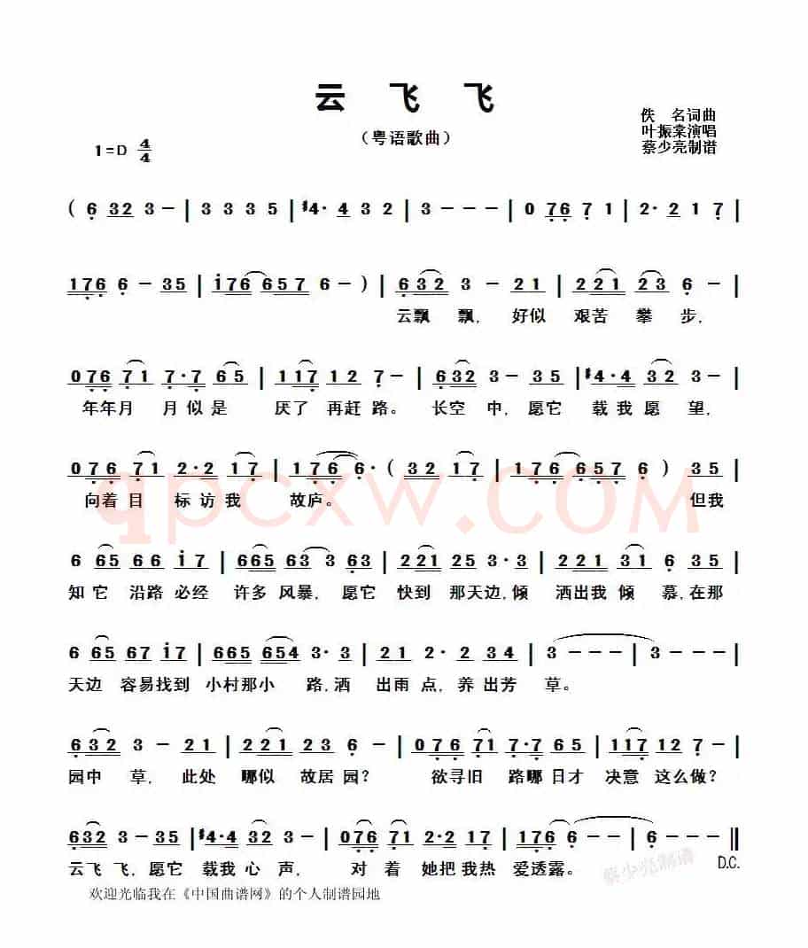 云飞飞（粤语歌曲）