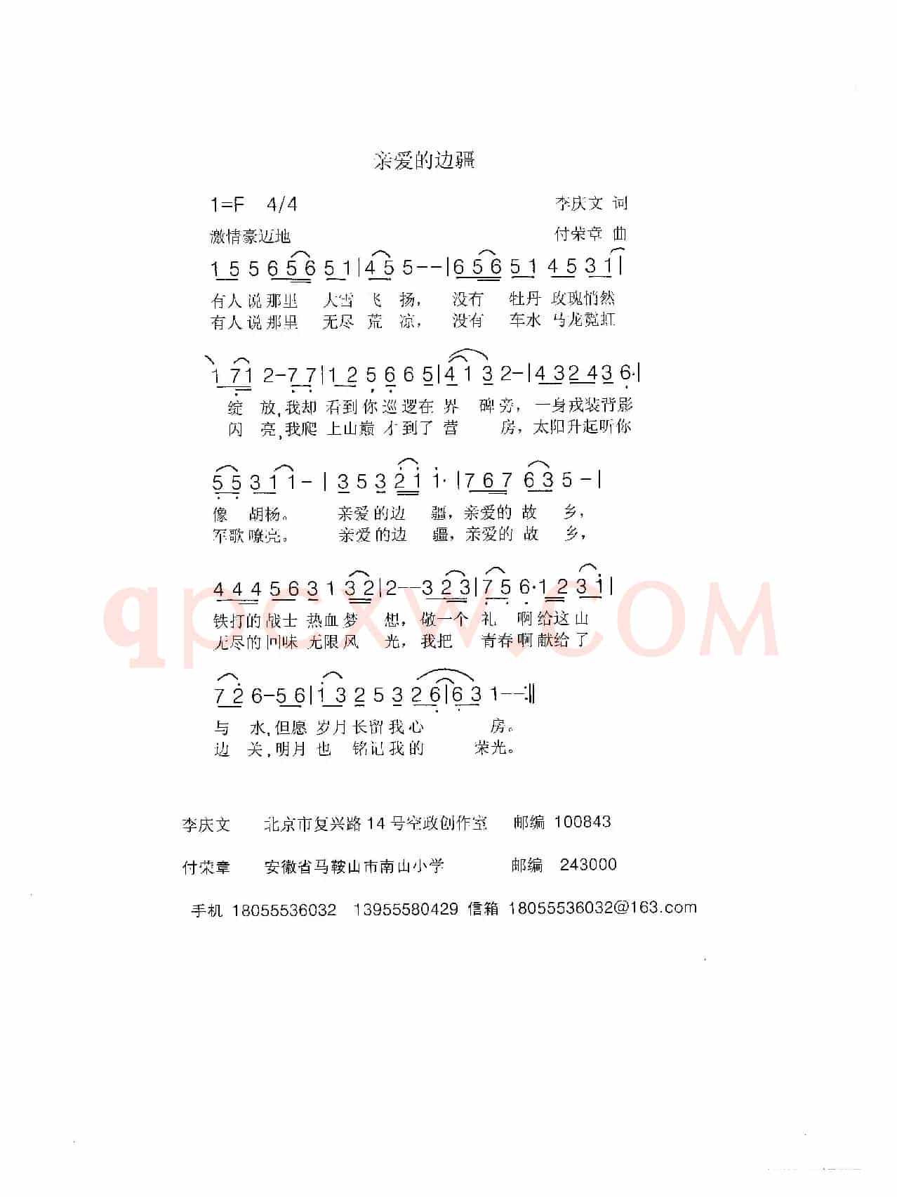 《亲爱的边疆》