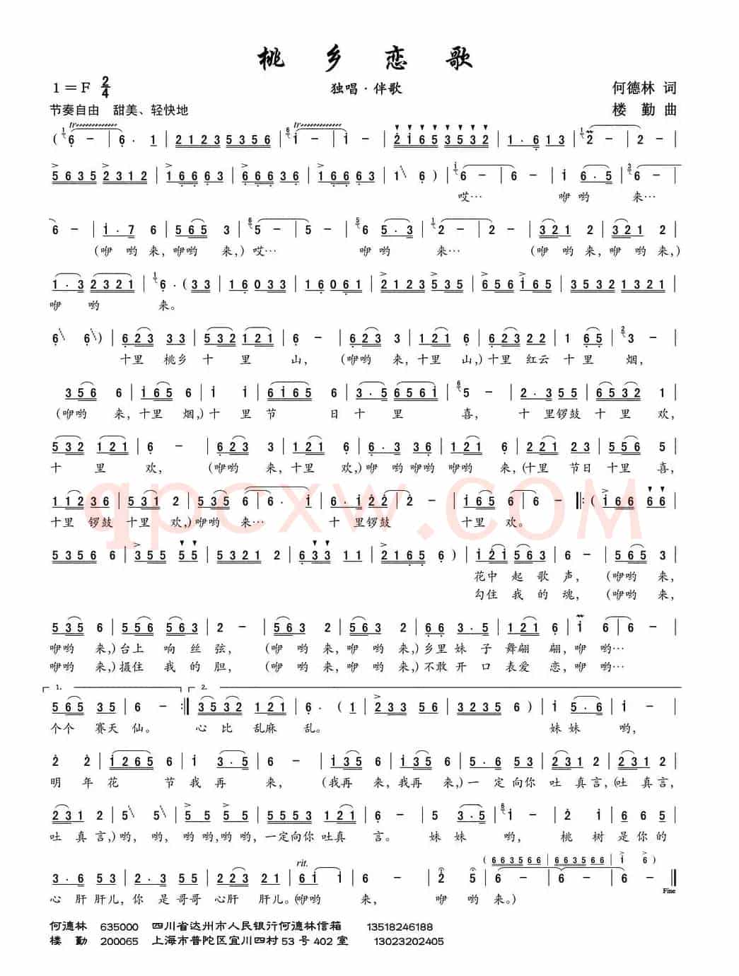 桃乡恋歌（何德林词 楼勤曲）