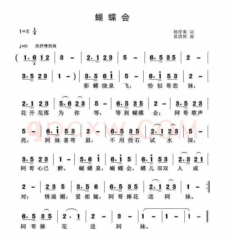 蝴蝶会（杨厚爽词 黄清林曲）