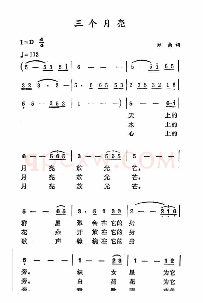 三个月亮（郑南词 徐东蔚曲）