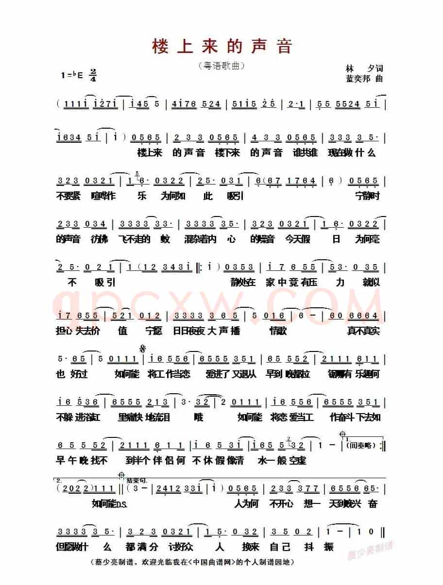 楼上来的声音(粤语歌曲)
