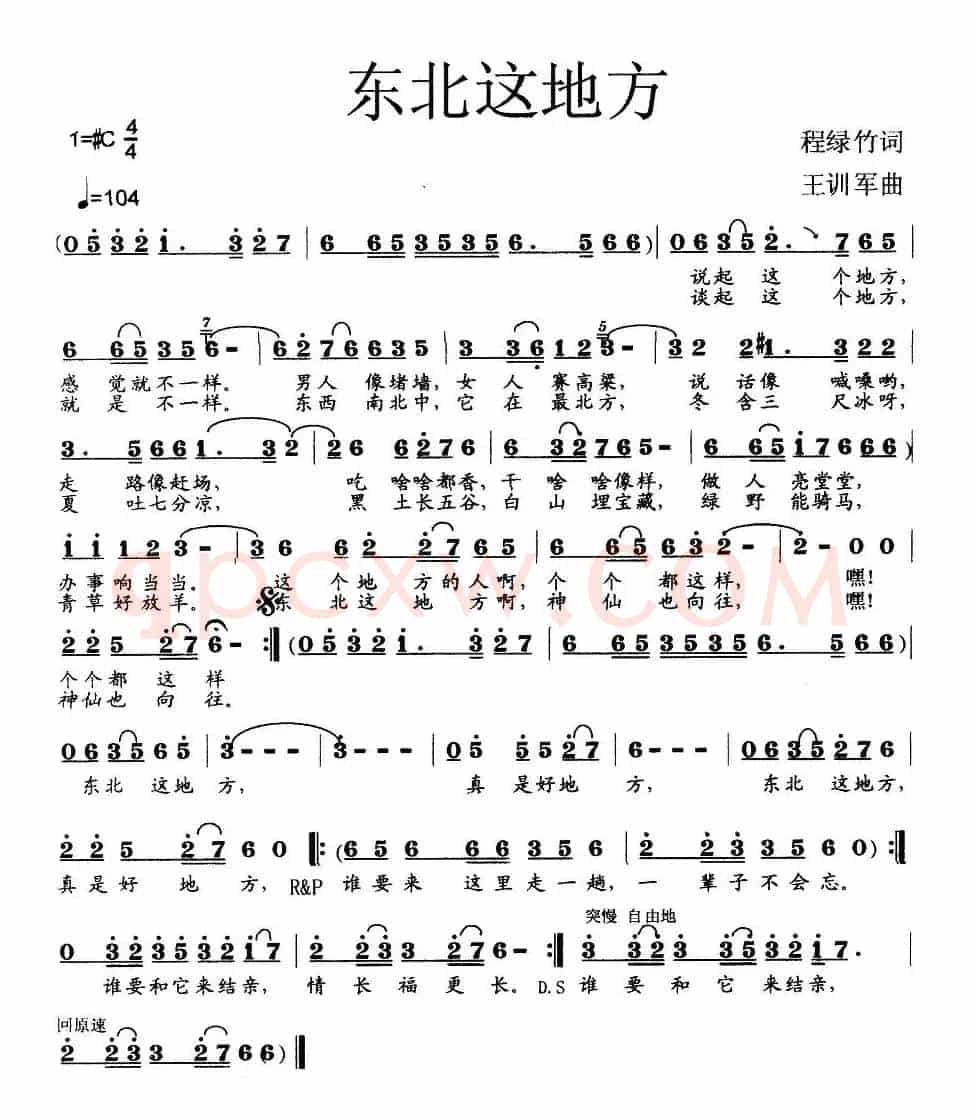 东北这地方