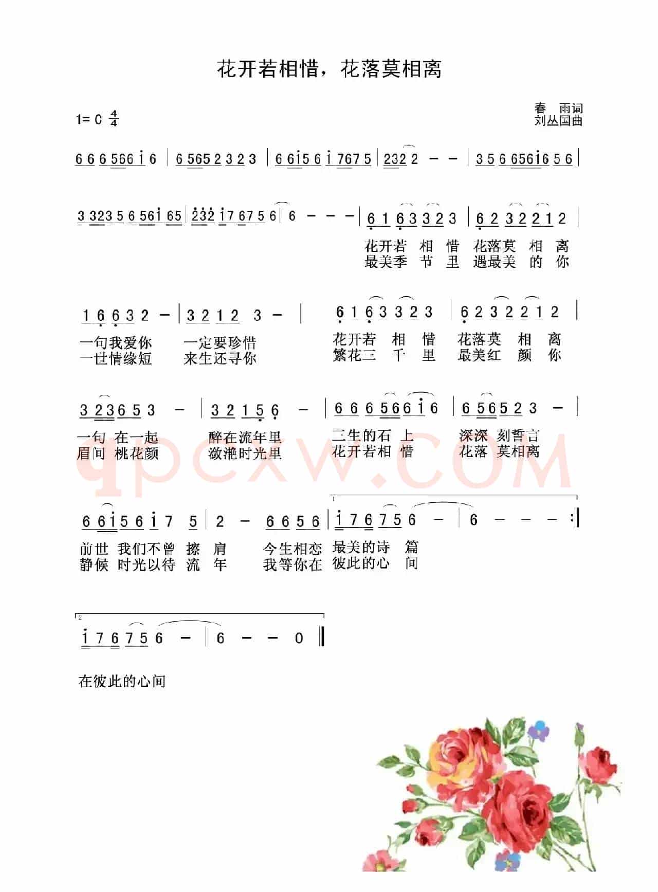 花开若相惜 花落莫相离