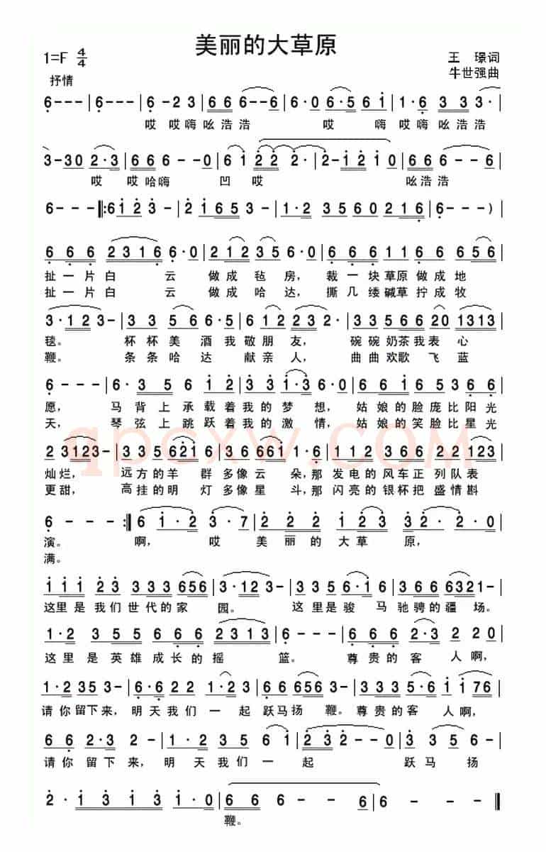 美丽的大草原（王璟词 牛世强曲）