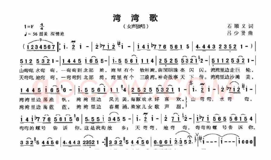 湾湾歌（石顺义词 吕少贤曲）