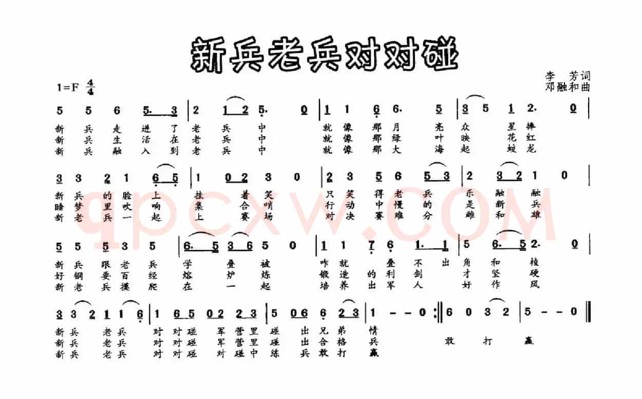 新兵老兵对对碰