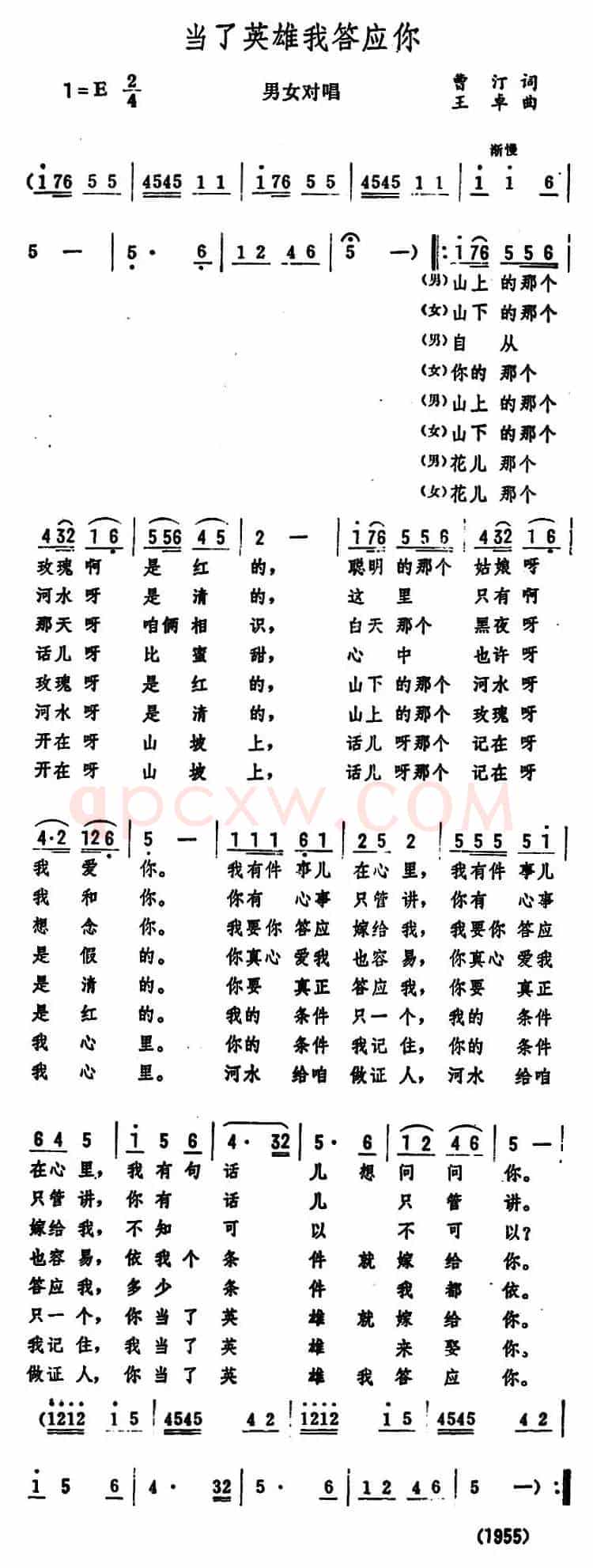 当了英雄我答应你（男女对唱 ）