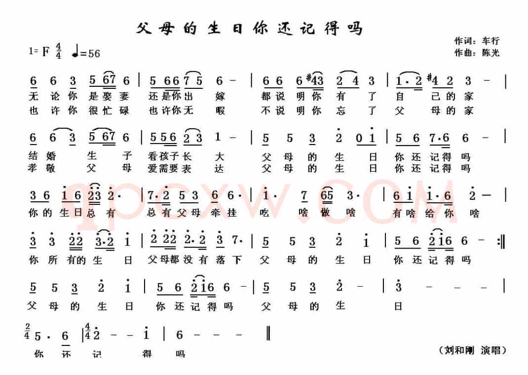 父母的生日你还记得吗