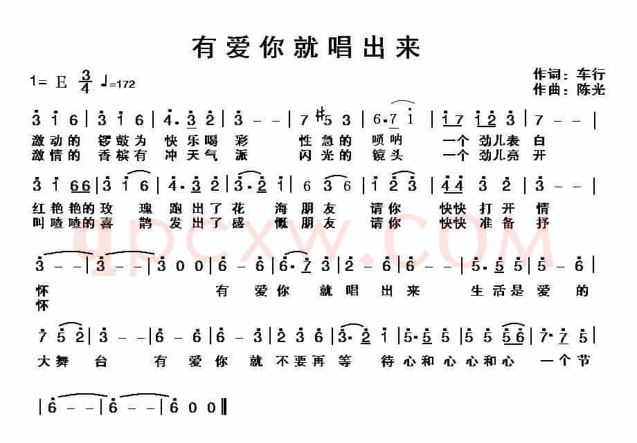 有爱你就唱出来
