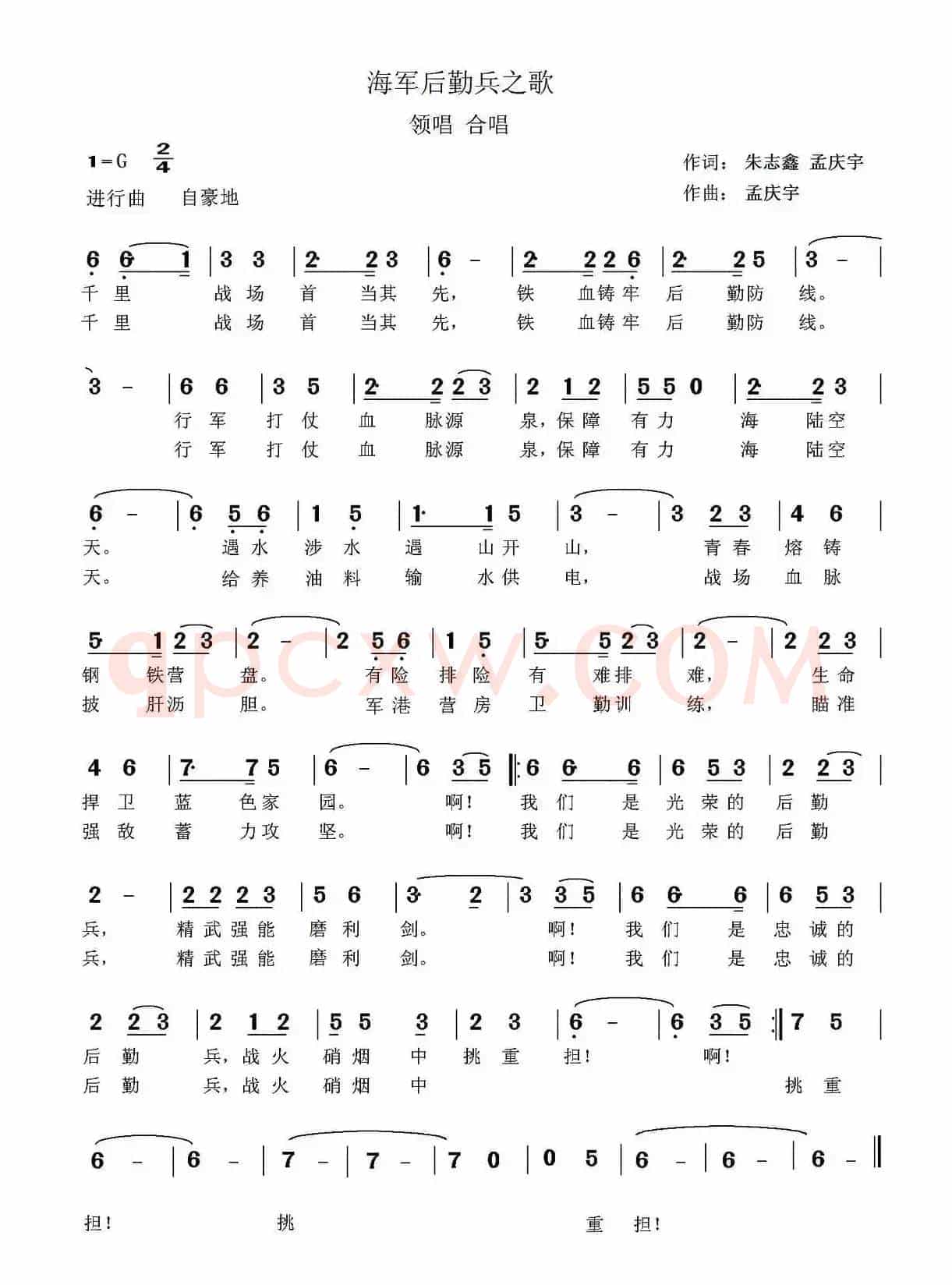 海军后勤兵之歌