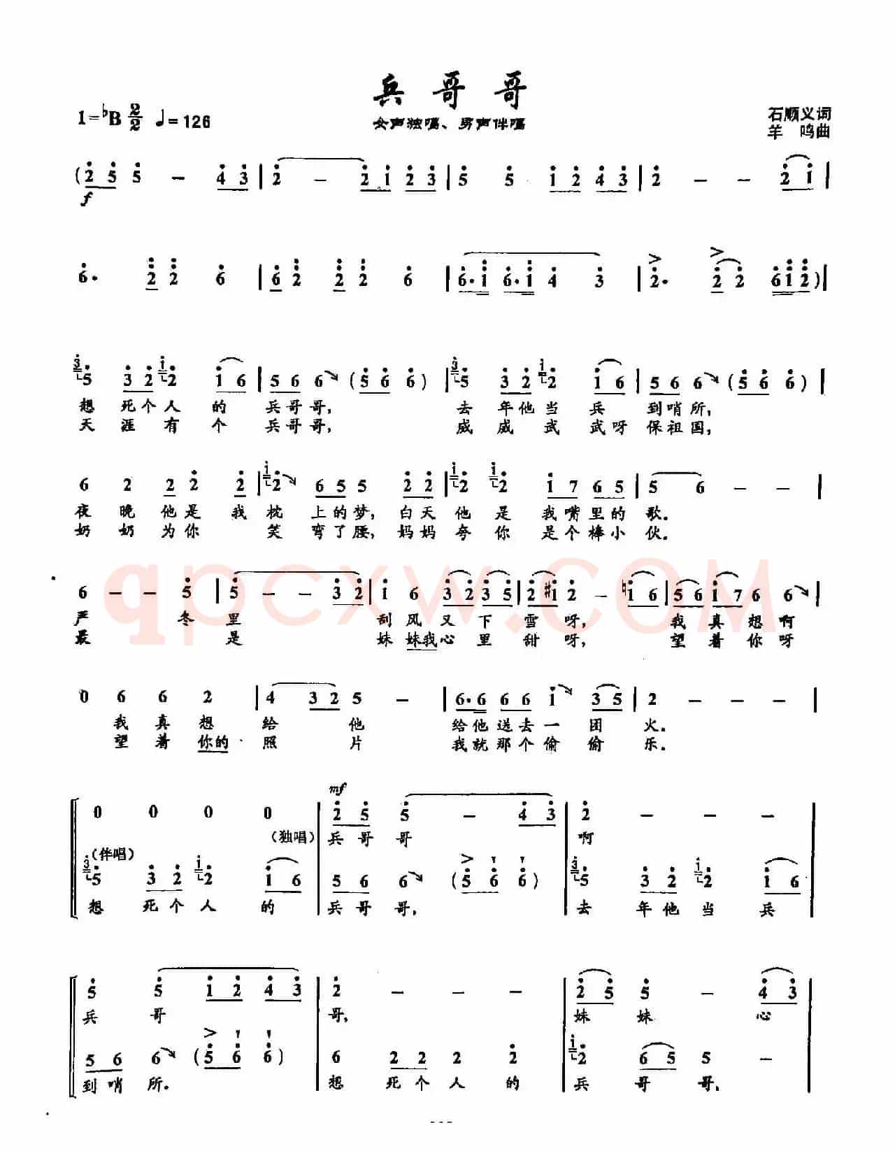 18兵哥哥（双谱）