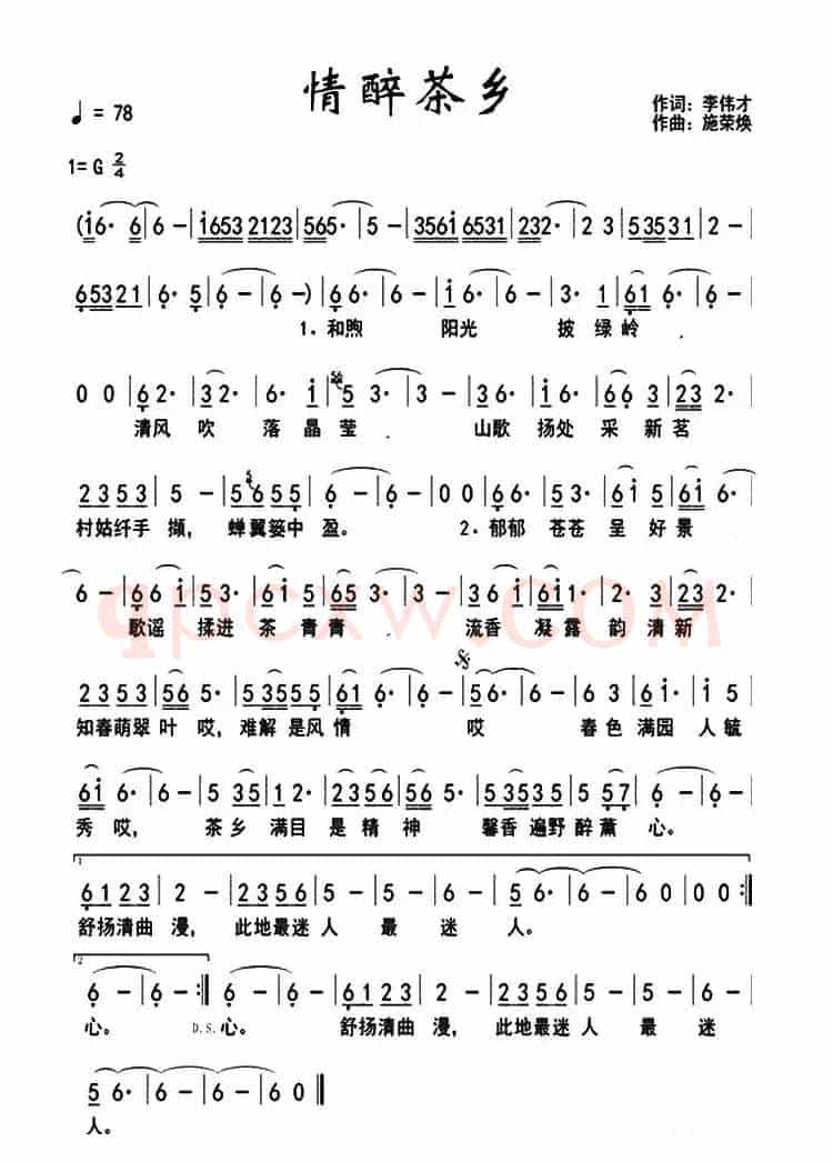 情醉茶乡
